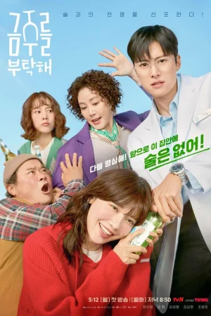 Пожалуйста, не пей 1 сезон онлайн